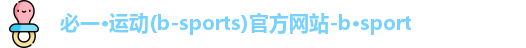 必一运动